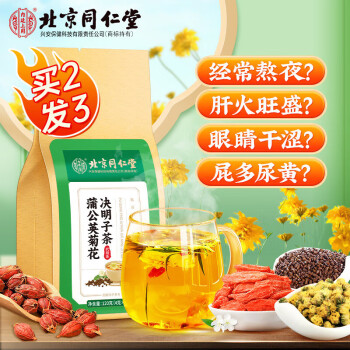 塔木金 同仁堂蒲公英菊花枸杞?jīng)Q明子茶金銀花枸杞子上火熬夜花草滋補(bǔ)養(yǎng)生茶120g