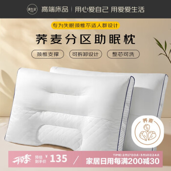 OBXO 源生活 荞麦分区助眠枕 42*68cm 荞麦分区枕【荞麦+助眠药包】