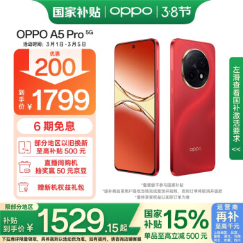 OPPO A5 Pro 5G手機 8GB+256GB 新年紅