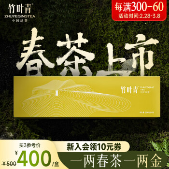 竹叶青 峨眉高山绿茶 120g 礼盒装