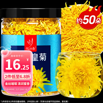 憶江南菊花茶【約50大朵】金絲皇菊25g黃菊胎菊搭金銀花一朵一杯養(yǎng)生茶