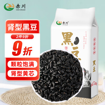 赤川 肾型黑豆黑皮（ 无染色 可打豆浆原料 五谷杂粮粗粮 ）900g 黑豆（900g）