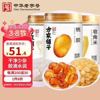 方家鋪子 百年老店 堅持利潤3% 桃膠雪燕皂角米組合500g 滋補 精選雪蓮子銀耳羹桃花淚滋補品