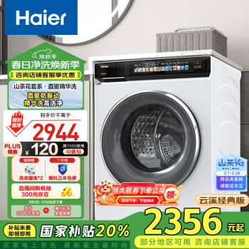 海尔 Haier 直驱精华洗 云溪176 超薄滚筒洗衣机全自动家用 10公斤大容量 EG100BD176PROW