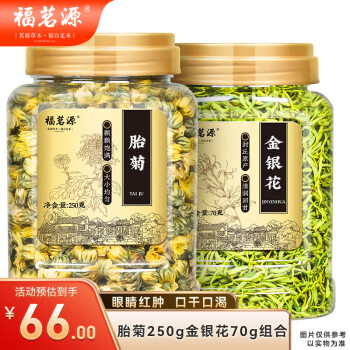 移動端、京東百億補貼：福茗源 菊花胎菊金銀花茶組合320克菊花金銀花胎菊泡水喝的涼茶