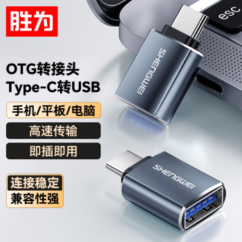 勝為 Type-C轉(zhuǎn)接頭 USB3.0安卓手機OTG數(shù)據(jù)線轉(zhuǎn)換頭 AR-102B