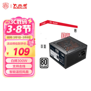 大水牛 額定300W 勁睿300臺式電腦電源（80PLUS白牌/寬幅/12CM溫控風扇/低待機功耗/支持背線）