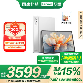 聯(lián)想 Lenovo YOGA Pad Pro 12.7英寸平板電腦 16GB+512GB 手寫(xiě)筆套裝