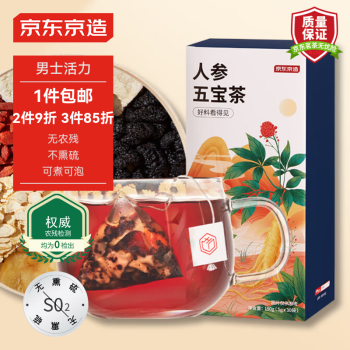 京東京造 人參五寶茶150g（5g*30）瑪咖黃精枸杞男性養(yǎng)生滋補(bǔ)組合型茶包