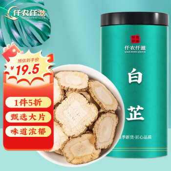 仟農(nóng)仟滋 白芷茶 一級 250g