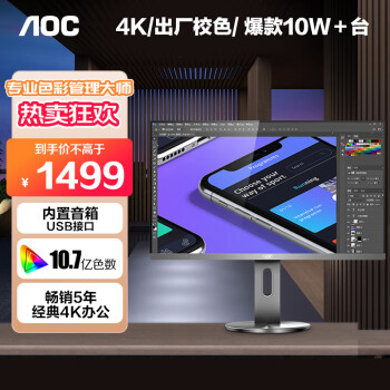 AOC 27英寸 4K高清 IPS廣視角 99%sRGB 商用辦公節(jié)能 低藍(lán)光不閃 三邊微邊 液晶電腦顯示器 U2790PQU