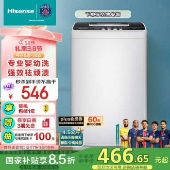 海信 Hisense HB45D128 波輪洗衣機 4.5kg 白色