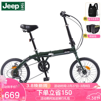 Jeep 守護(hù)之星 折疊自行車 16寸-7速