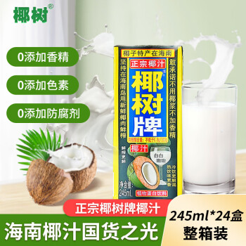 椰樹 椰子汁 245ml*24盒