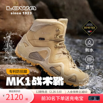 LOWA Zephyr Gtx TF 男子登山鞋 L310537 沙色 42