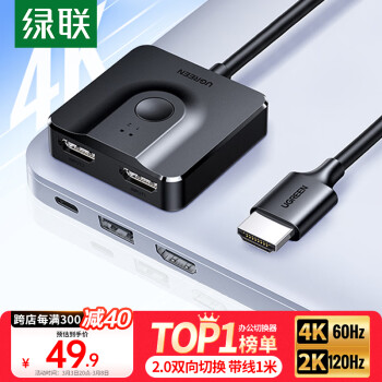 綠聯(lián) CM311 HDMI2.0雙向切換器 帶線款 1m