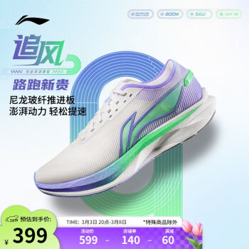 李宁 LI-NING 追风丨专业竞速训练跑步鞋2025男鞋轻量高回弹运动鞋ARPV007 香槟白-9 42