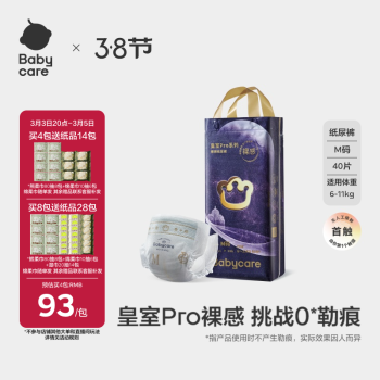 babycare 皇室Pro系列 裸感紙尿褲 M40片