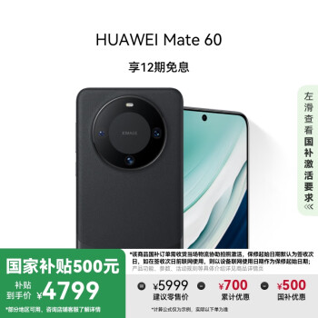 华为 HUAWEI Mate 60 手机 12GB+512GB 雅丹黑