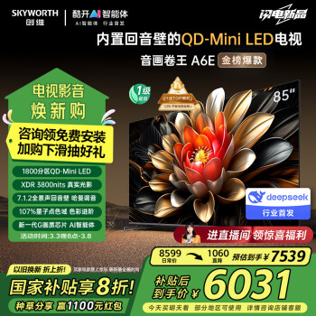 創(chuàng)維 電視85A6E 85英寸 內(nèi)置回音壁 1800分區(qū) mini led電視機(jī) 智慧屏液晶