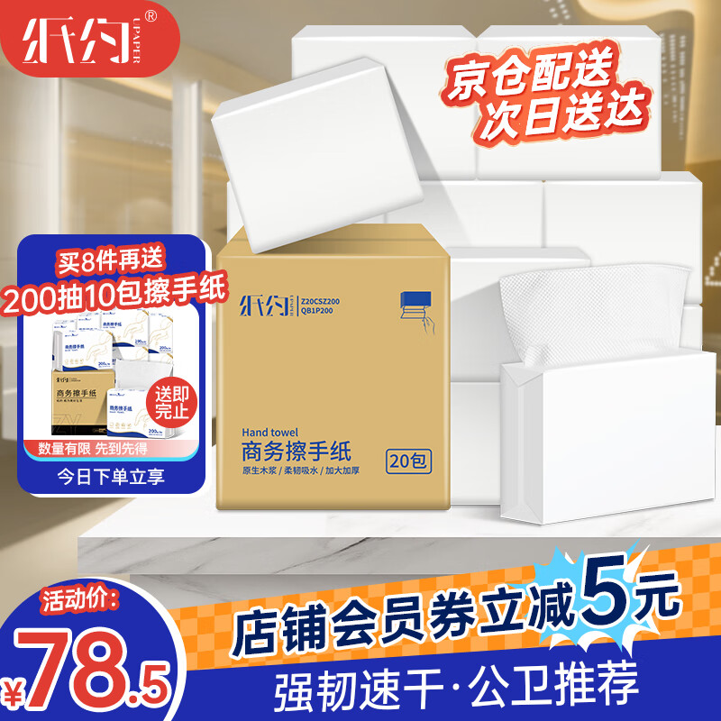 紙約 商用抽紙 1層200抽20包 73.86元