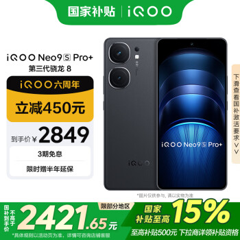 iQOO Neo9S Pro+ 5G手機 16GB+256GB 格斗黑 驍龍8Gen3