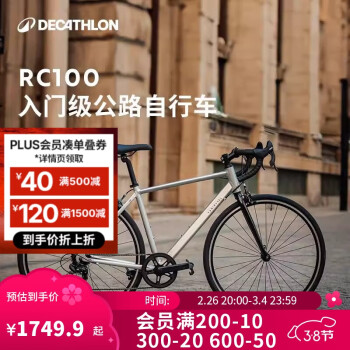 迪卡儂 DECATHLON RC100升級款公路自行車彎把鋁合金通勤自行車S5204974 銀色升級款