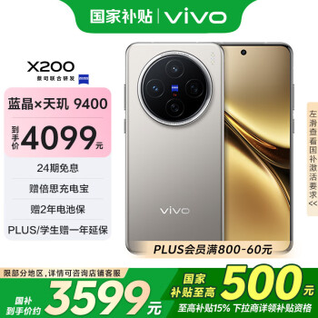 vivo X200 5G手機(jī) 12GB+256GB 鈦色