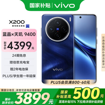 vivo X200 5G手機(jī) 12GB+512GB 寶石藍(lán)