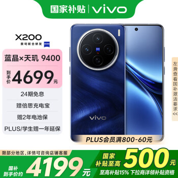 vivo X200 5G手機 16GB+512GB 寶石藍