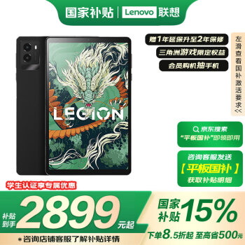 聯(lián)想 Lenovo LEGION 聯(lián)想拯救者 Y700 8.8英寸平板電腦 12GB+256GB WiFi版