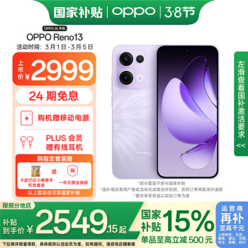 OPPO Reno13 5G手機(jī) 16GB+256GB 蝶蝶紫