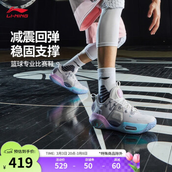 李寧 LI-NING 韋德全城9丨專業(yè)籃球比賽鞋男24秋冬減震回彈運(yùn)動(dòng)鞋ABAU113