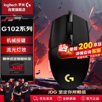 羅技 logitech G102 二代 有線鼠標 8000DPI RGB 黑色