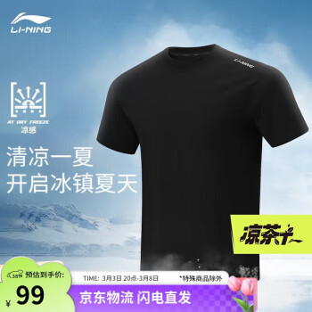 李寧 LI-NING 速干T恤丨短袖涼感男2024夏季運(yùn)動(dòng)戶外圓領(lǐng)運(yùn)動(dòng)上衣