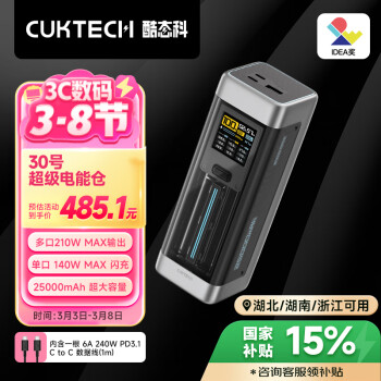 酷態(tài)科 P23 20號超級電能柱 移動電源 灰色 25000mAh Type-C 140W