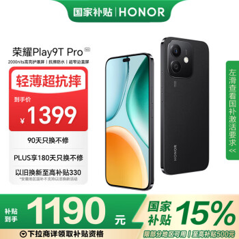 榮耀 HONOR Play9T Pro 5G手機 12GB+256GB 幻夜黑