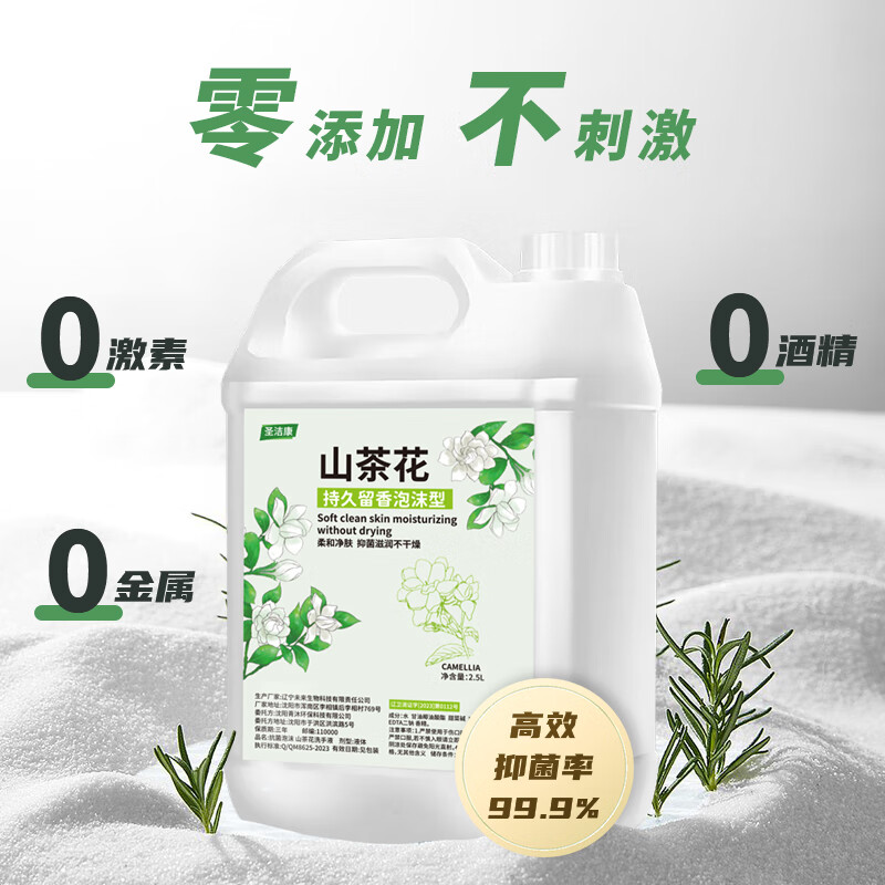 圣潔康 山茶花抑菌滋潤(rùn)洗手液 5斤裝+600ml 券后15.8元