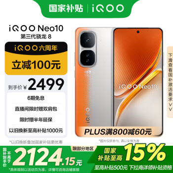 iQOO Neo10 5G手機(jī) 16GB+256GB 拉力橙