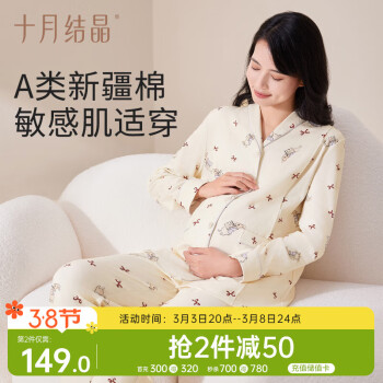 十月結(jié)晶 月子服冬季棉產(chǎn)后孕婦睡衣哺乳家居服套裝 小兔夢境L碼