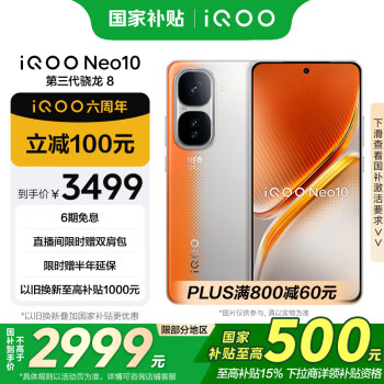 iQOO Neo10 5G手機(jī) 16GB+1TB 拉力橙