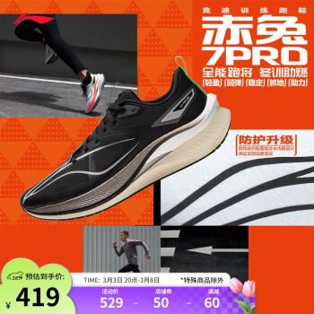 李寧 LI-NING 赤兔7 PRO 男款跑步鞋 ARPU007