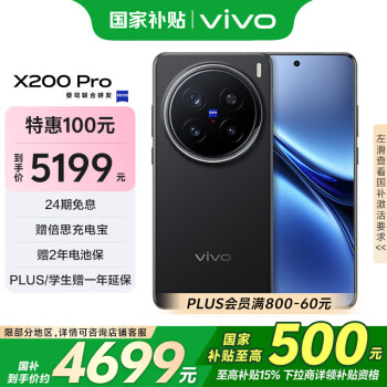 vivo X200 Pro 5G手機(jī) 12GB+256GB 辰夜黑