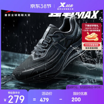 特步 强氧max2024秋季潮流经典男女减震回弹运动鞋网面透气专业跑 黑 42