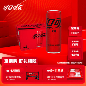 可口可乐 Coca-Cola 零度可乐无糖330ml*20罐