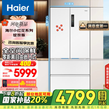 海爾 Haier 超級新品：海爾（Haier）503升全空間保鮮零距離法式BCD-503WGHFD14GYU1(白)