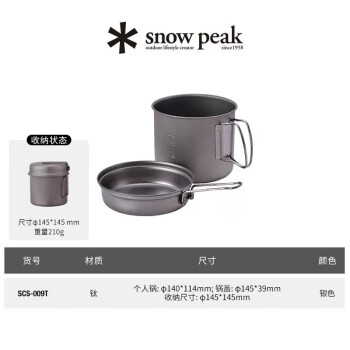 snow peak 雪峰SCS-009T個人鈦鍋1400ml