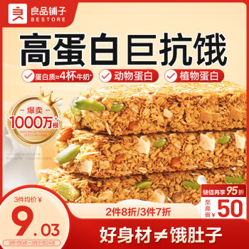 良品鋪子 每日堅果蛋白棒200g燕麥谷物棒代餐棒能量棒飽腹墊饑零食