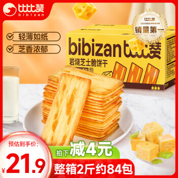 比比贊 BIBIZAN）巖燒芝士脆餅干1000g日式薄脆辦公室早餐代餐休閑零食品 巖燒芝士餅干1000g