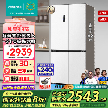 國(guó)家補(bǔ)貼：海信 Hisense BCD-470WMK1DPU 食神冰箱十字雙開(kāi)門 470L